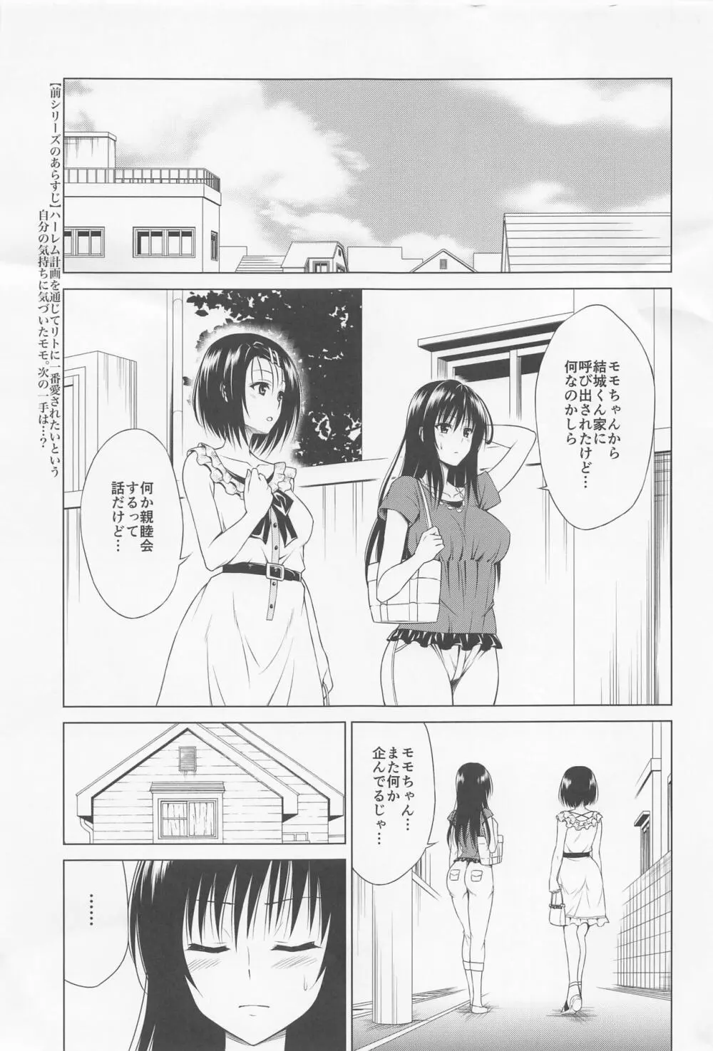 目指せ!楽園計画RX vol.1 - page2
