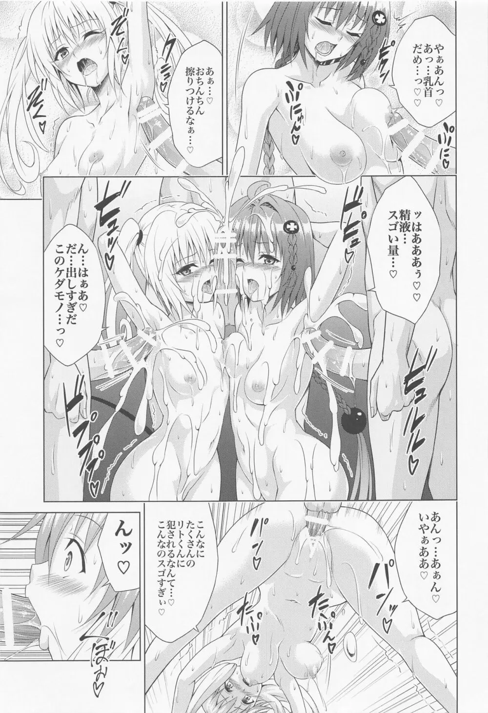 目指せ!楽園計画RX vol.1 - page32