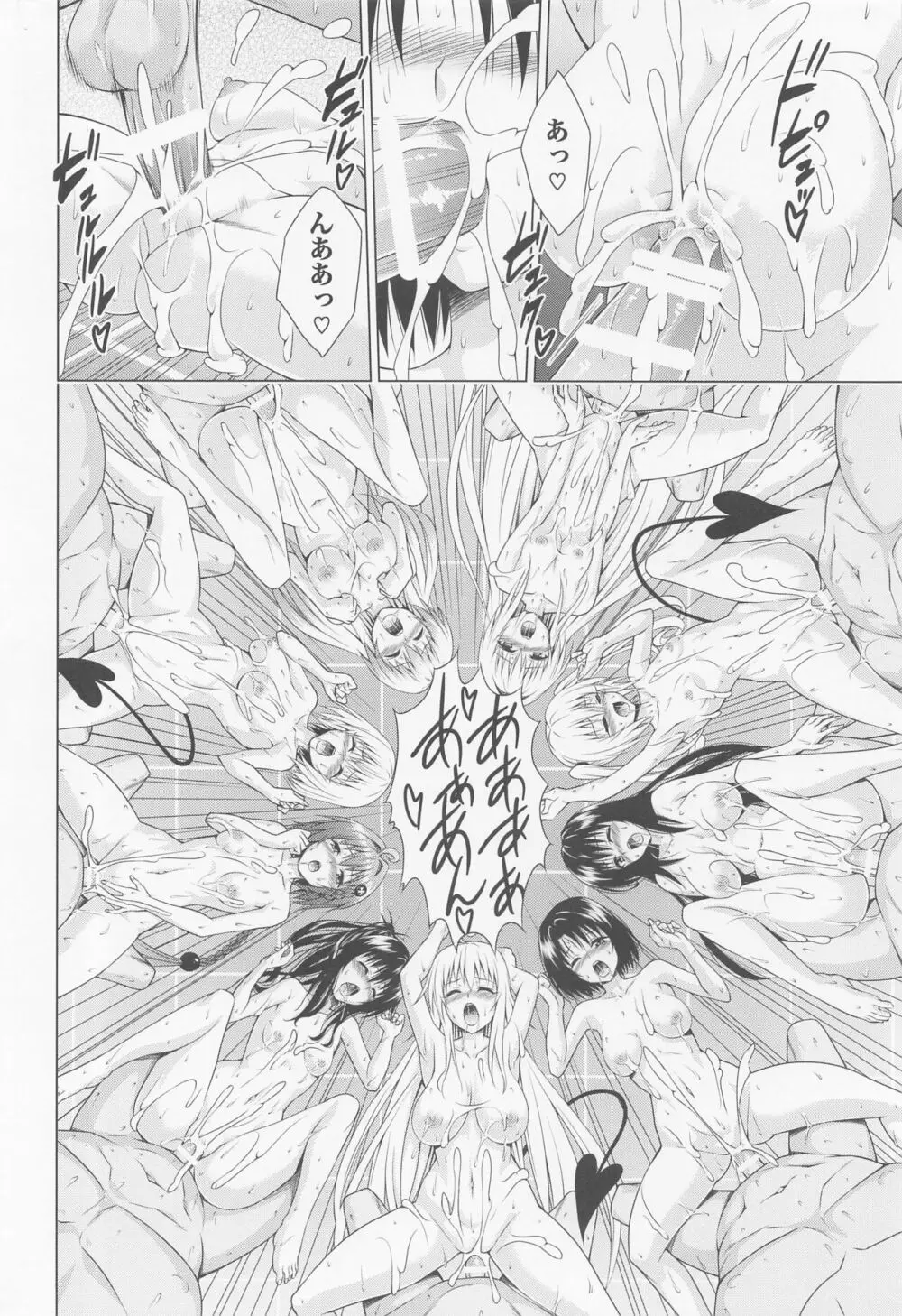 目指せ!楽園計画RX vol.1 - page35