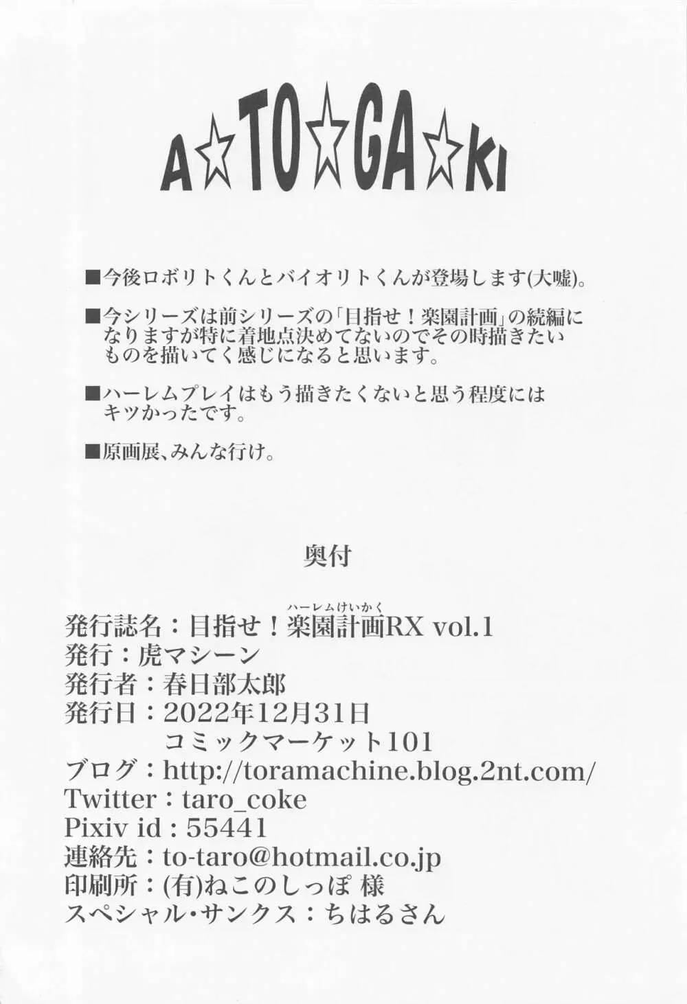 目指せ!楽園計画RX vol.1 - page37