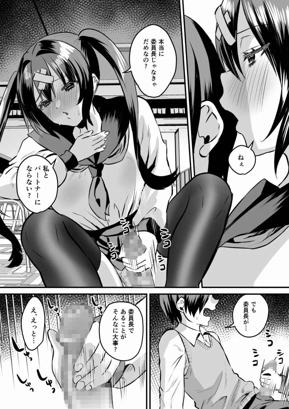 学園逆NTR～好きな人がいるのに犯される～ - page11