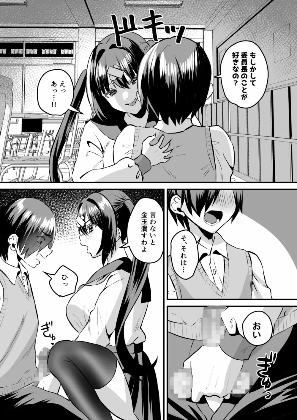 学園逆NTR～好きな人がいるのに犯される～ - page12