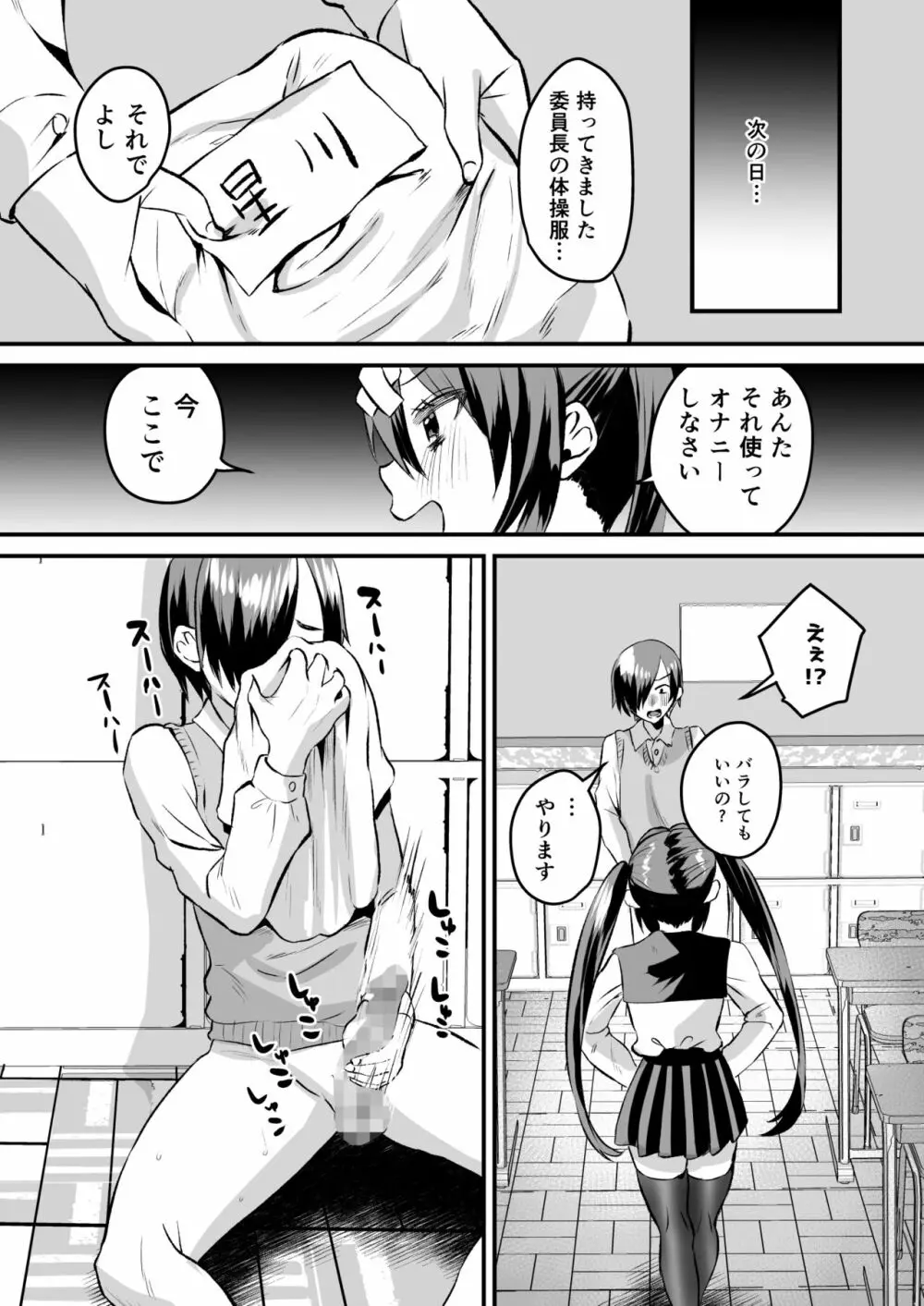 学園逆NTR～好きな人がいるのに犯される～ - page14