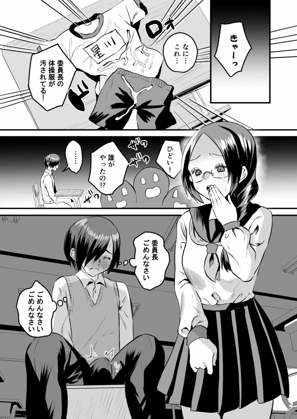 学園逆NTR～好きな人がいるのに犯される～ - page18