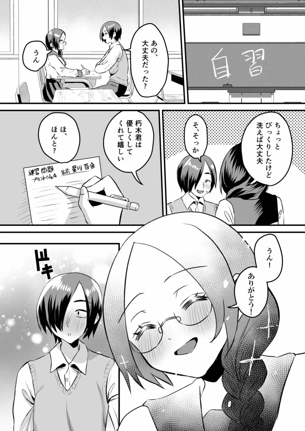 学園逆NTR～好きな人がいるのに犯される～ - page19