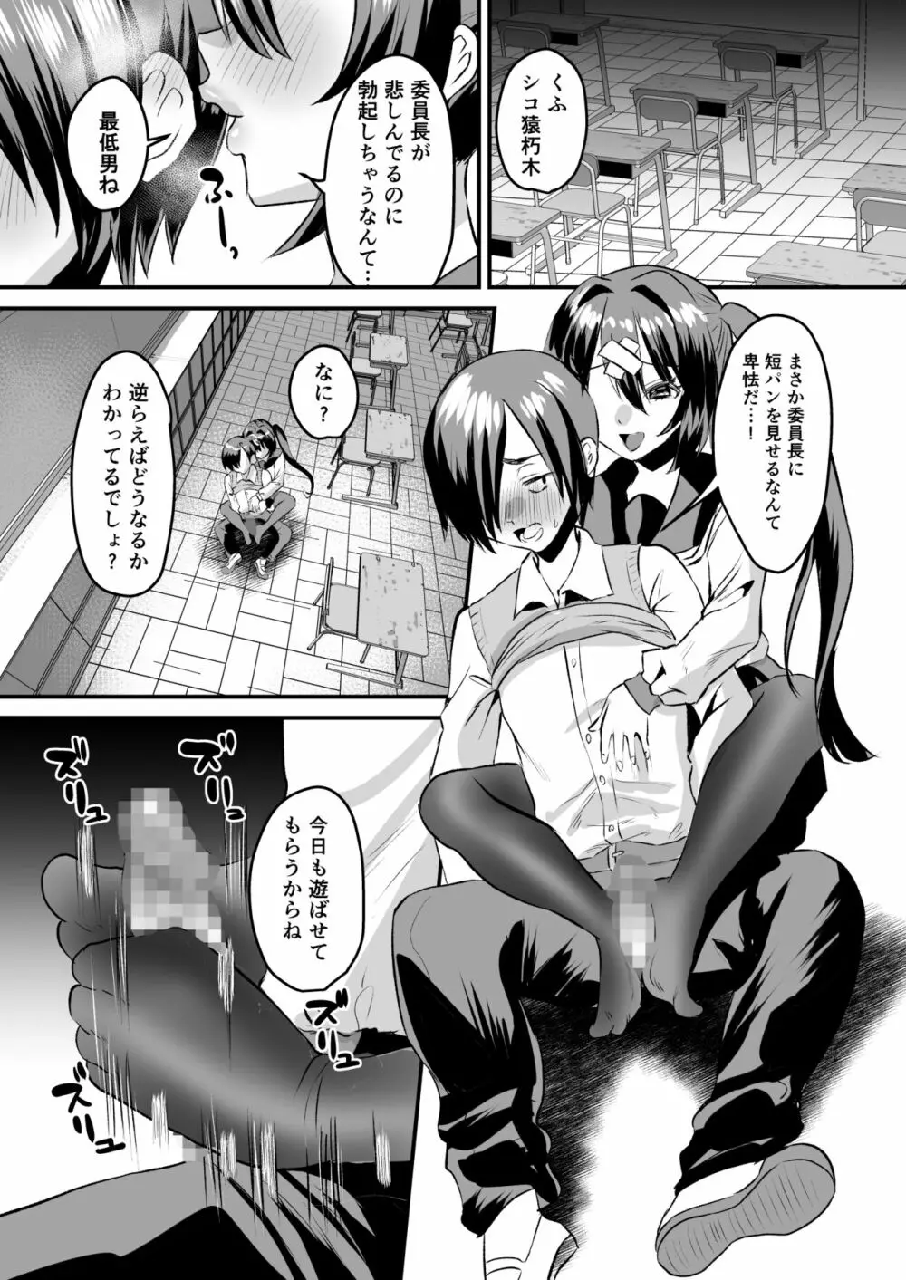 学園逆NTR～好きな人がいるのに犯される～ - page20