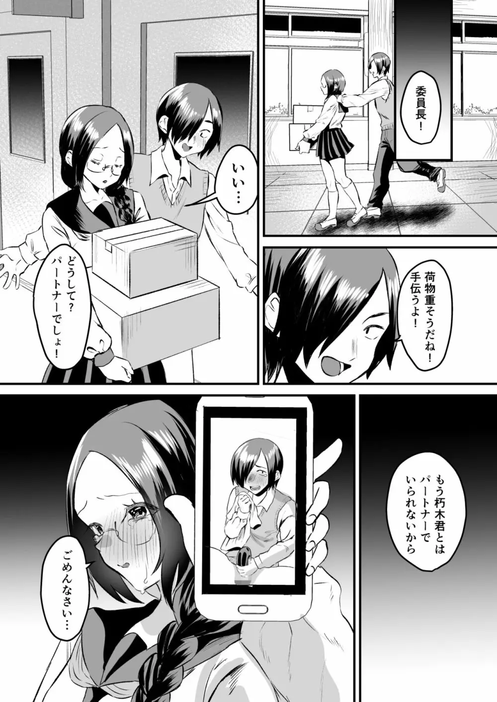 学園逆NTR～好きな人がいるのに犯される～ - page24