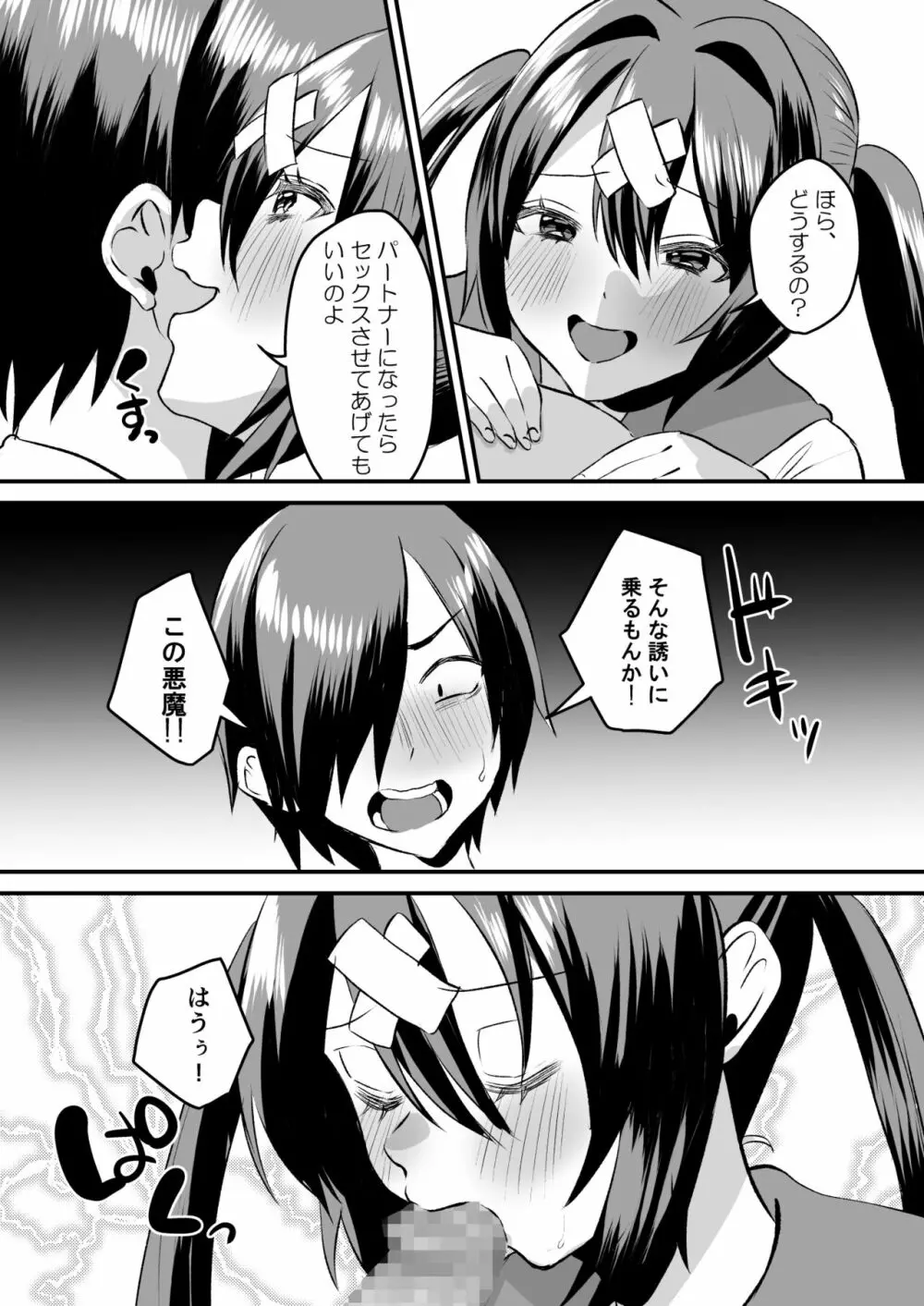 学園逆NTR～好きな人がいるのに犯される～ - page27