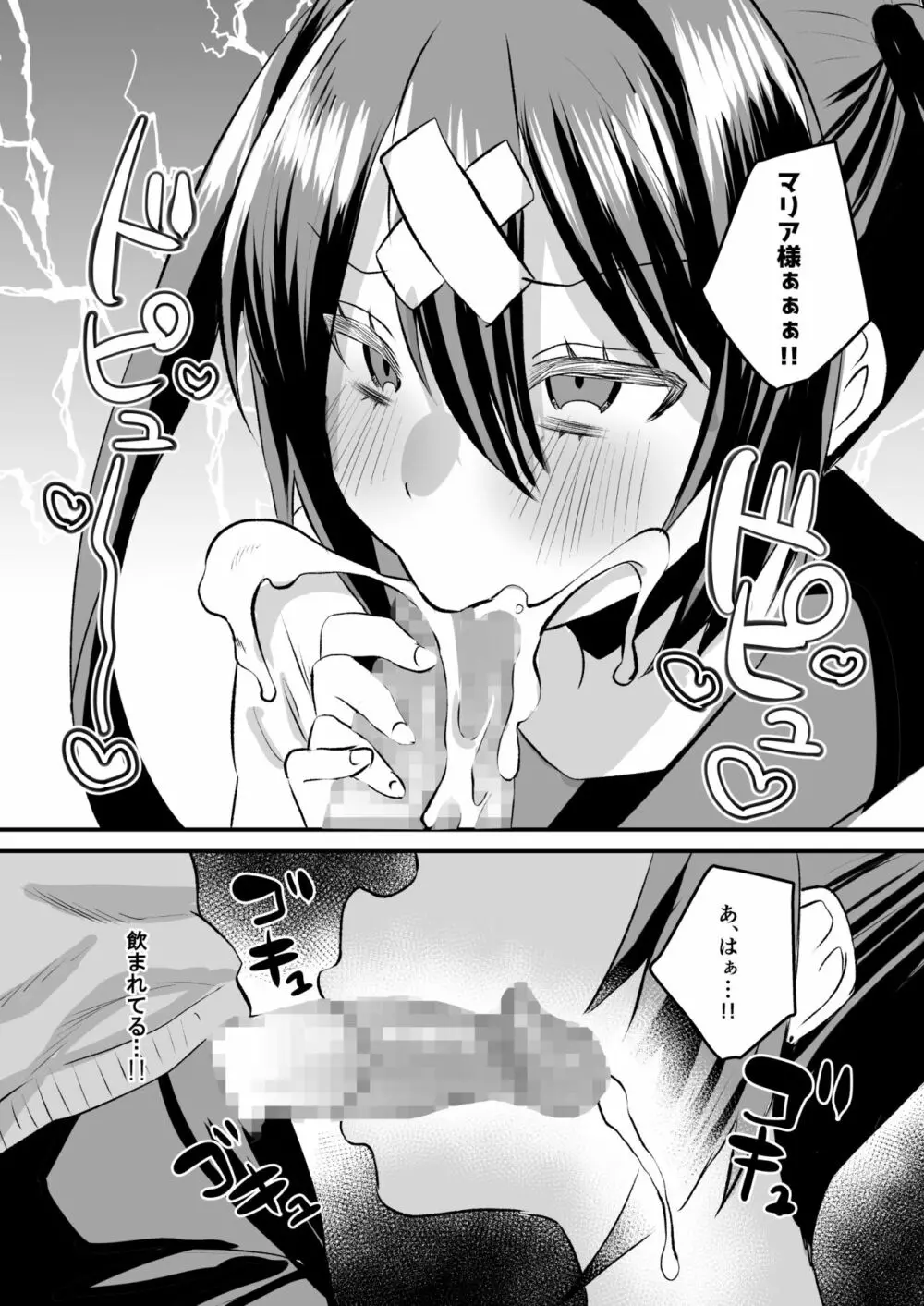 学園逆NTR～好きな人がいるのに犯される～ - page32