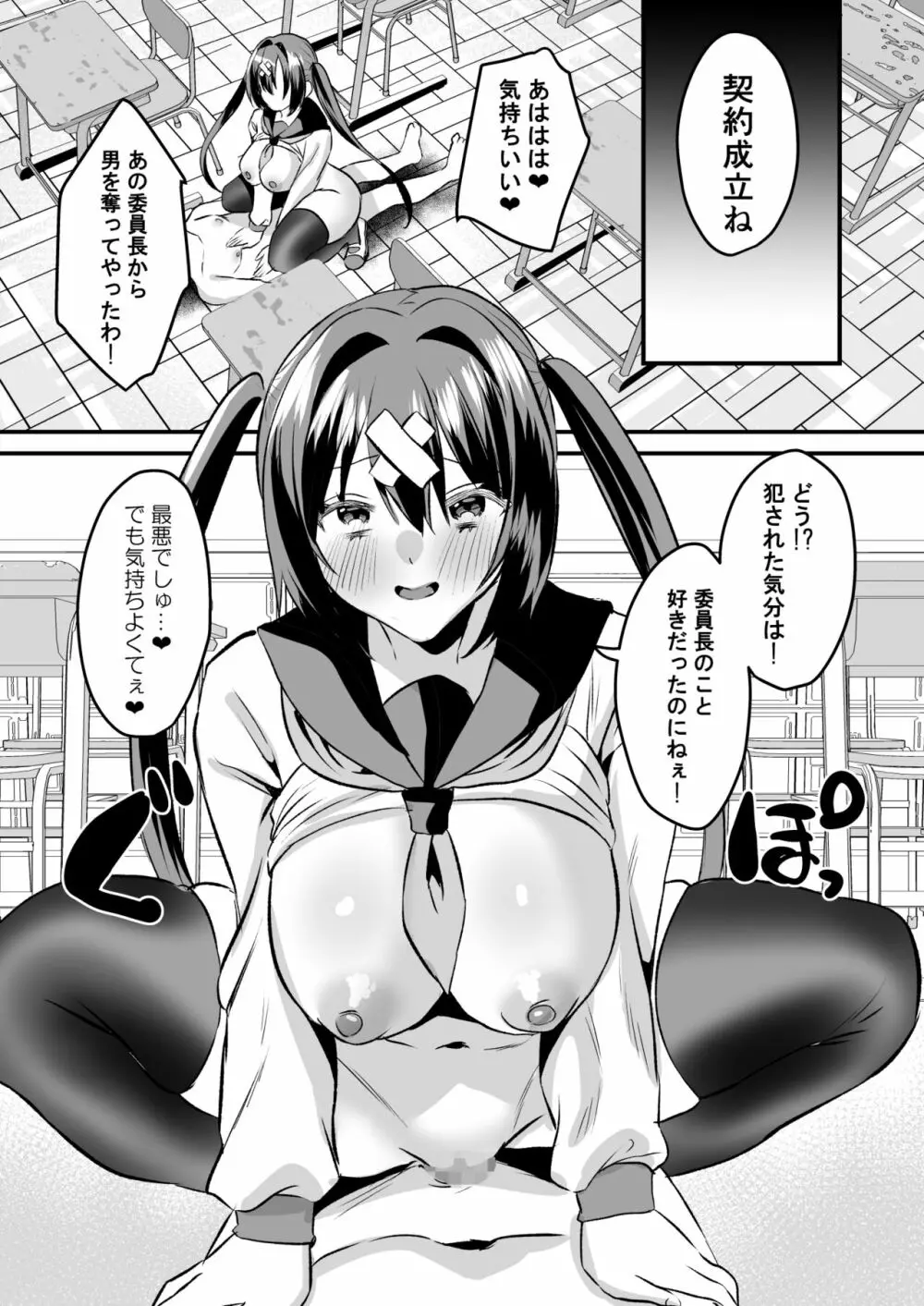 学園逆NTR～好きな人がいるのに犯される～ - page34