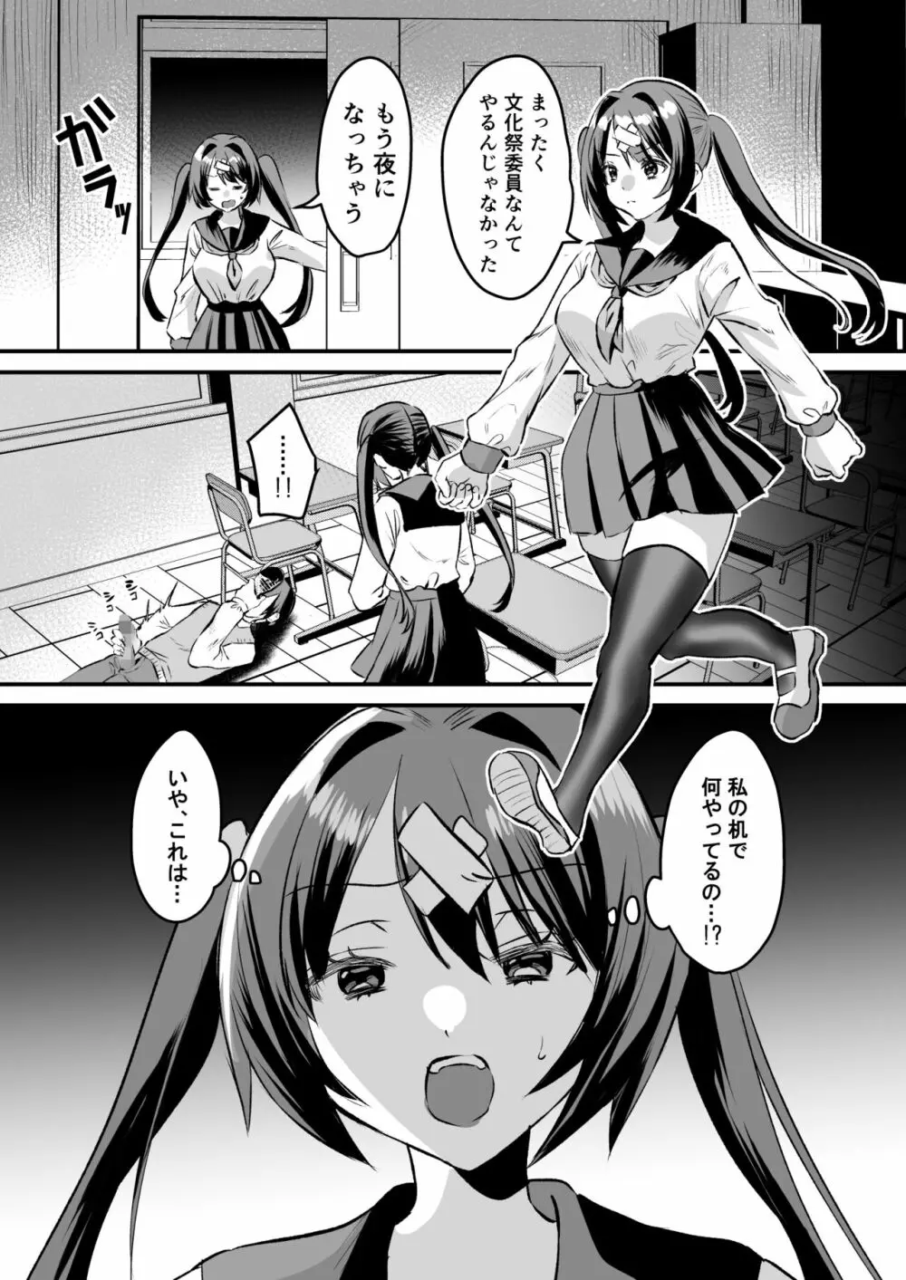 学園逆NTR～好きな人がいるのに犯される～ - page4