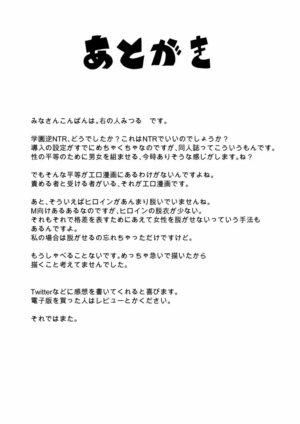 学園逆NTR～好きな人がいるのに犯される～ - page42