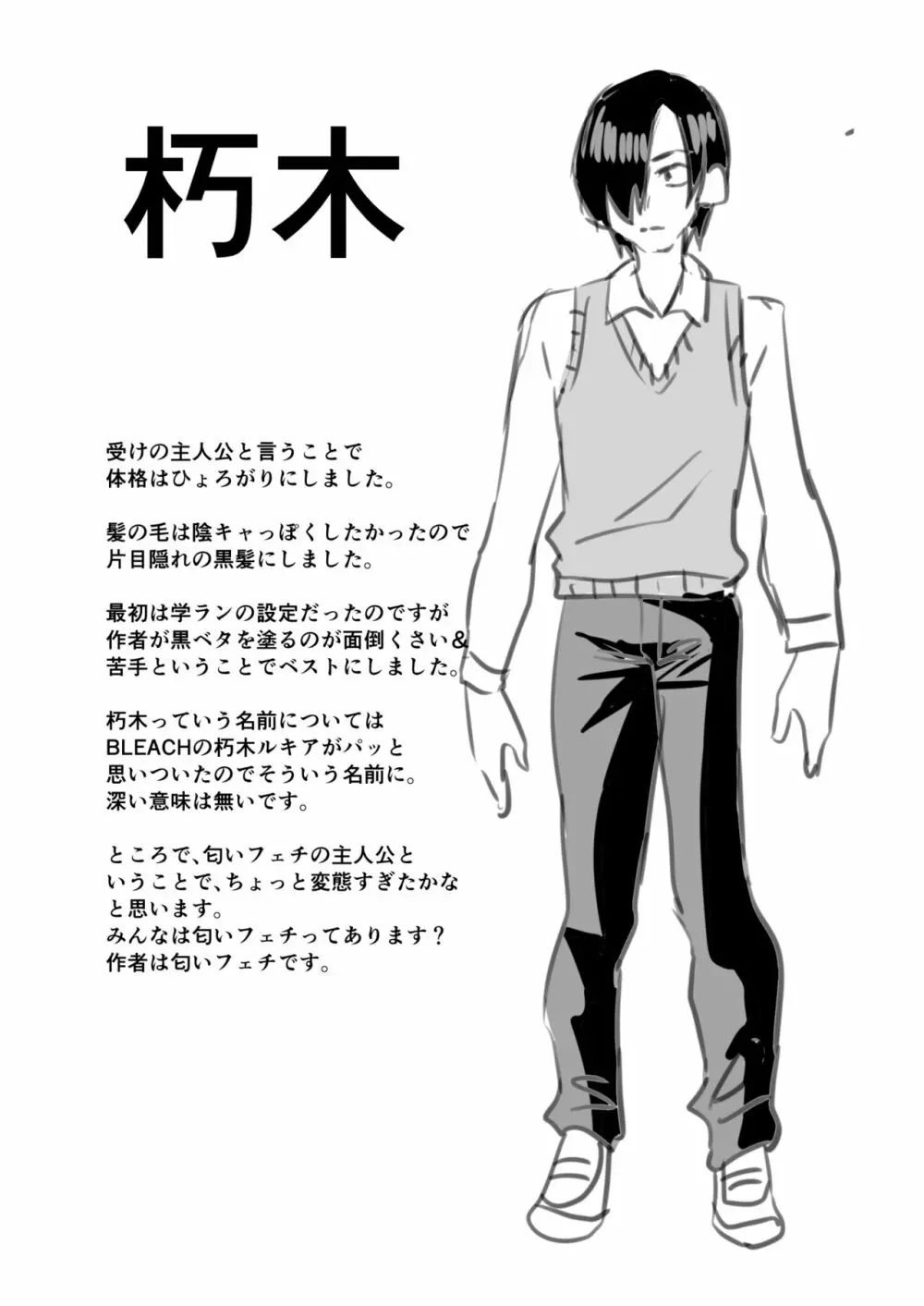 学園逆NTR～好きな人がいるのに犯される～ - page44
