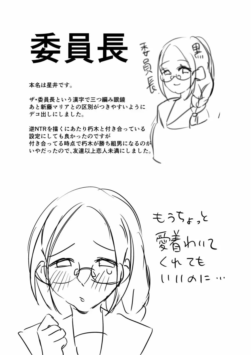 学園逆NTR～好きな人がいるのに犯される～ - page45