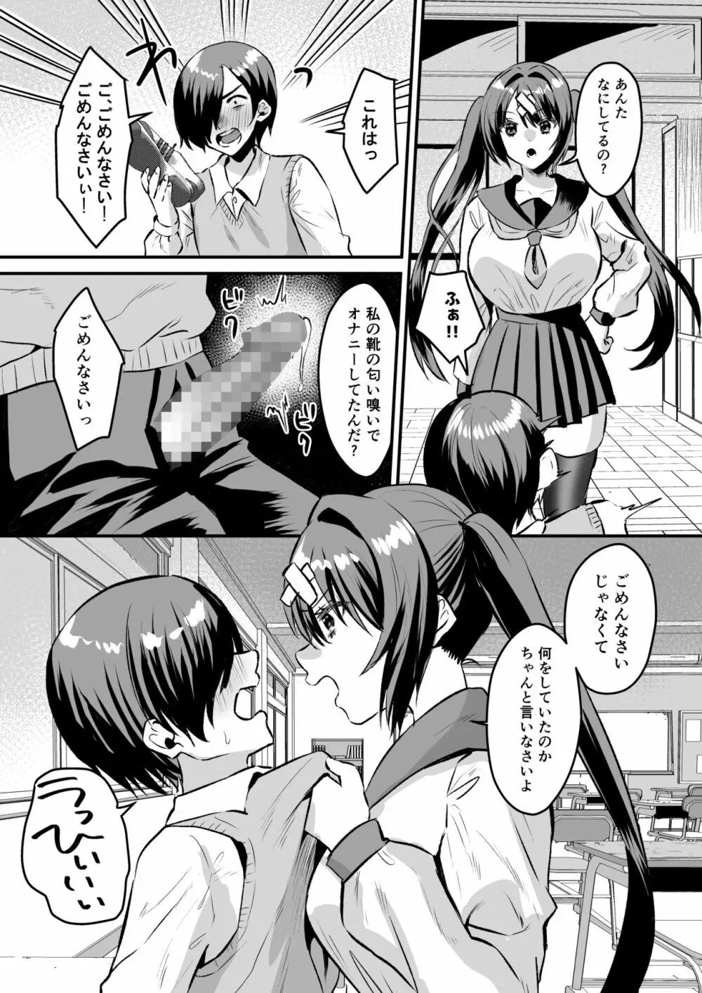 学園逆NTR～好きな人がいるのに犯される～ - page6