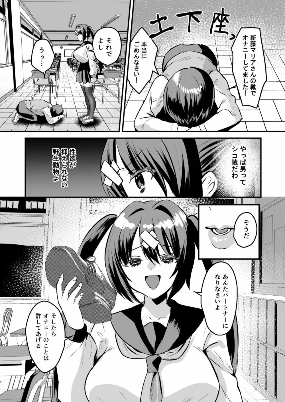 学園逆NTR～好きな人がいるのに犯される～ - page7