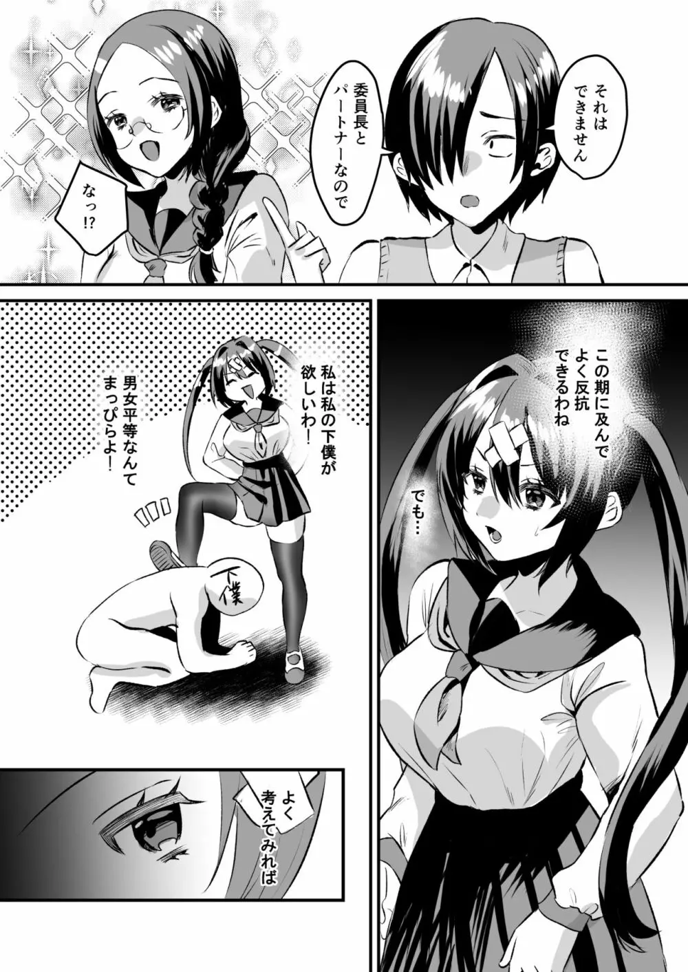 学園逆NTR～好きな人がいるのに犯される～ - page8