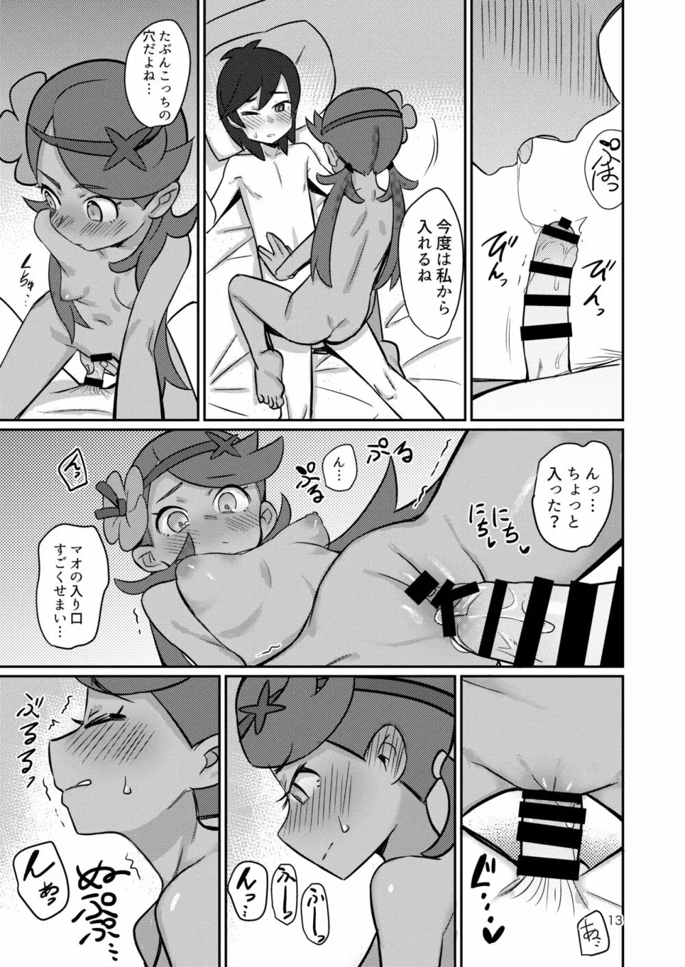ALOLA NIGHT - page12