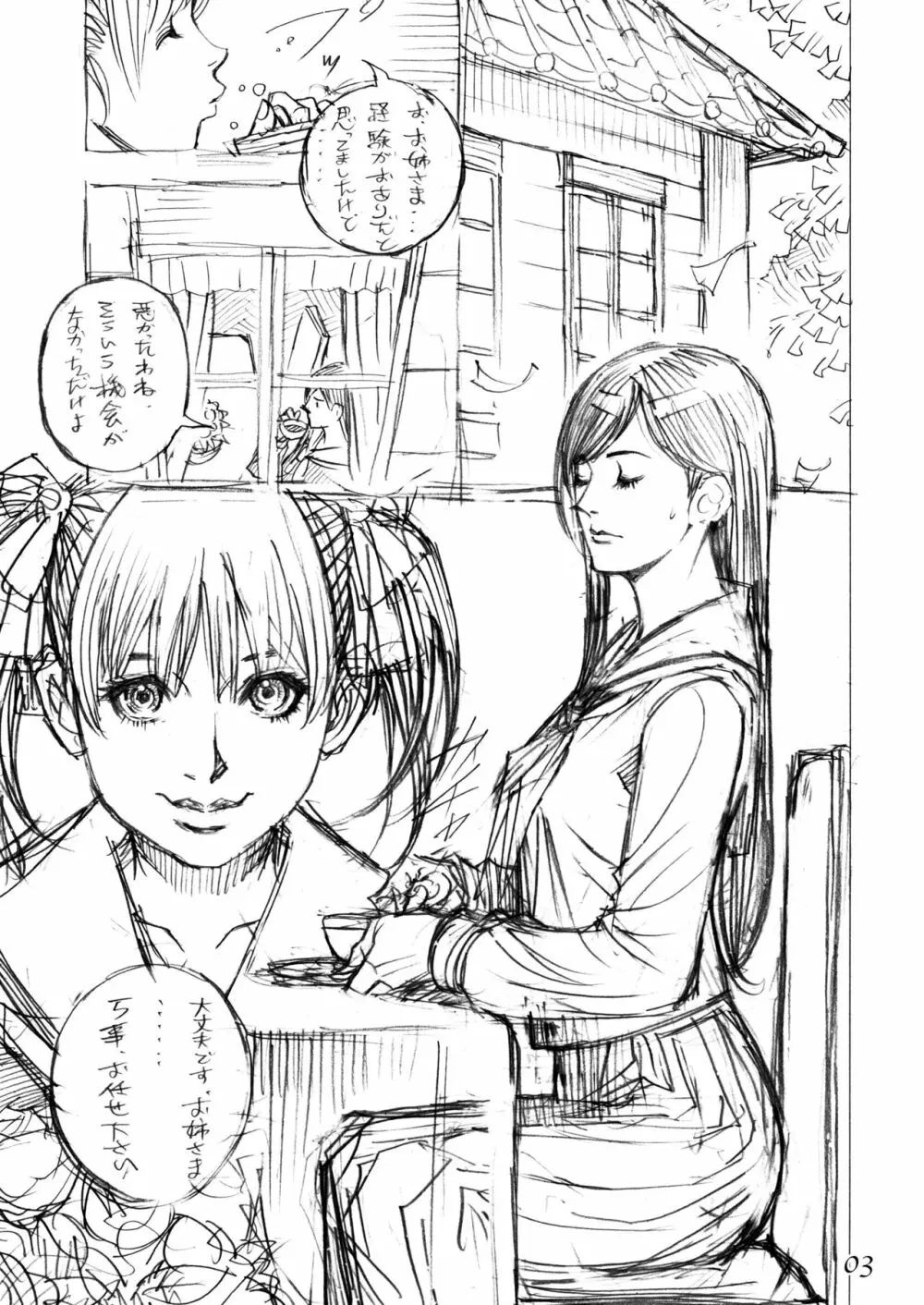 十六夜百合祭 - page2