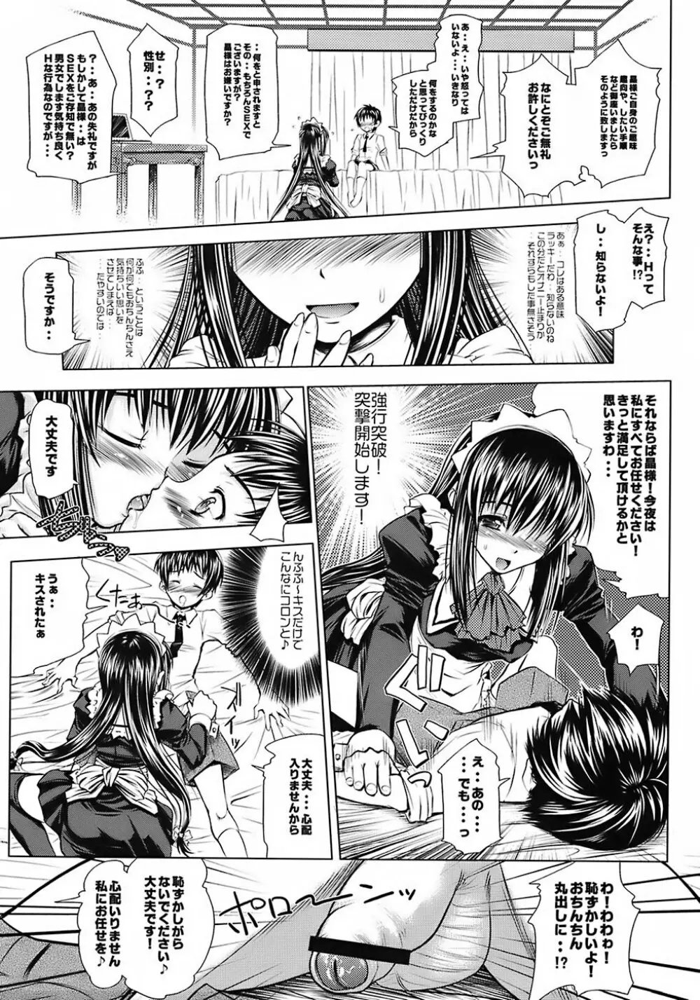 As you like it. A fairy tale of a maid - page24