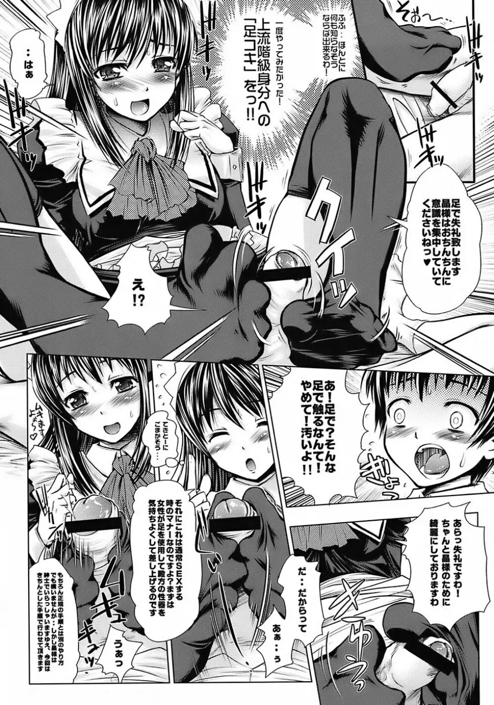 As you like it. A fairy tale of a maid - page25