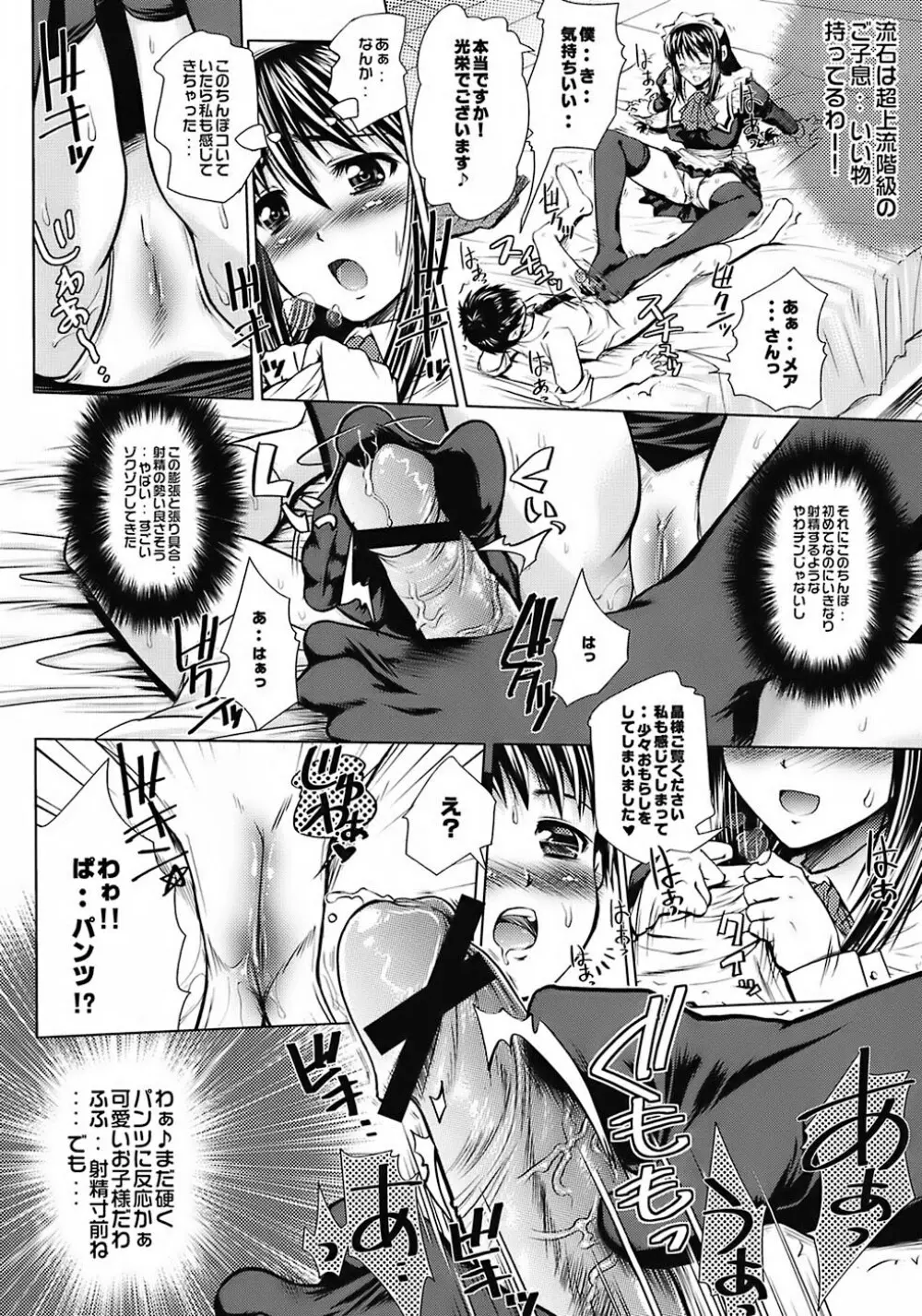 As you like it. A fairy tale of a maid - page27