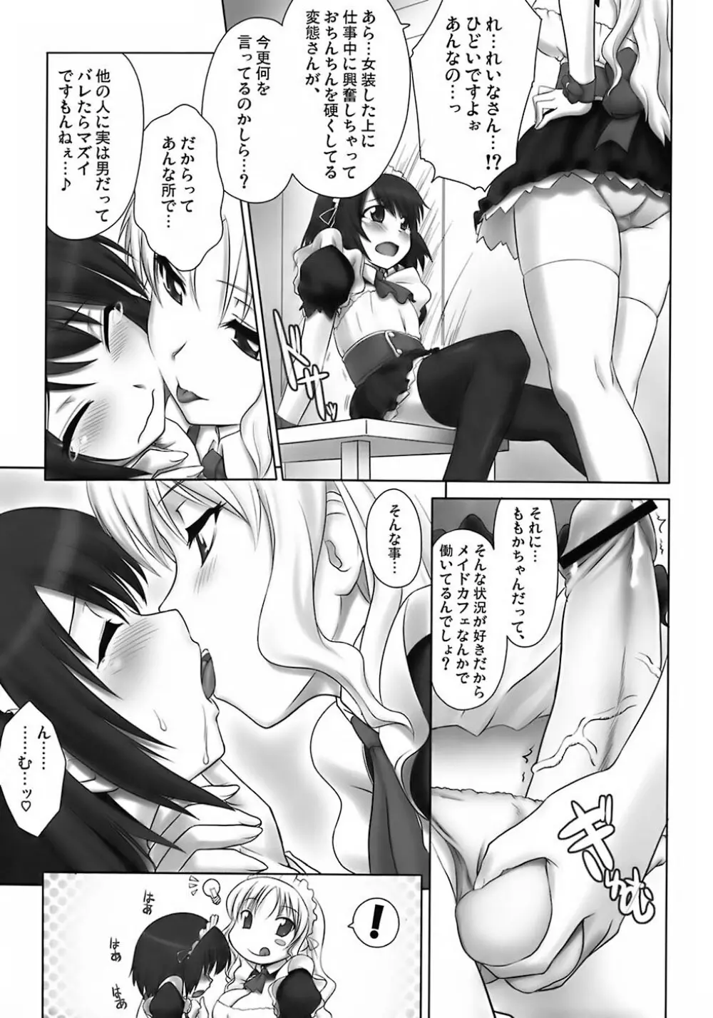 As you like it. A fairy tale of a maid - page71