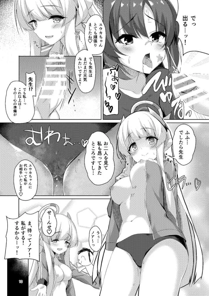 セミナーの美少女とえっちする本 - page10