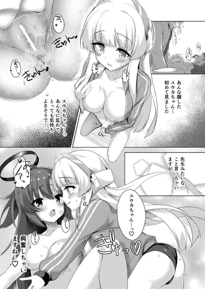 セミナーの美少女とえっちする本 - page13