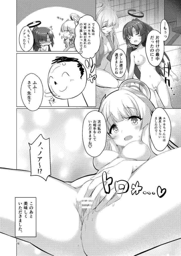 セミナーの美少女とえっちする本 - page16