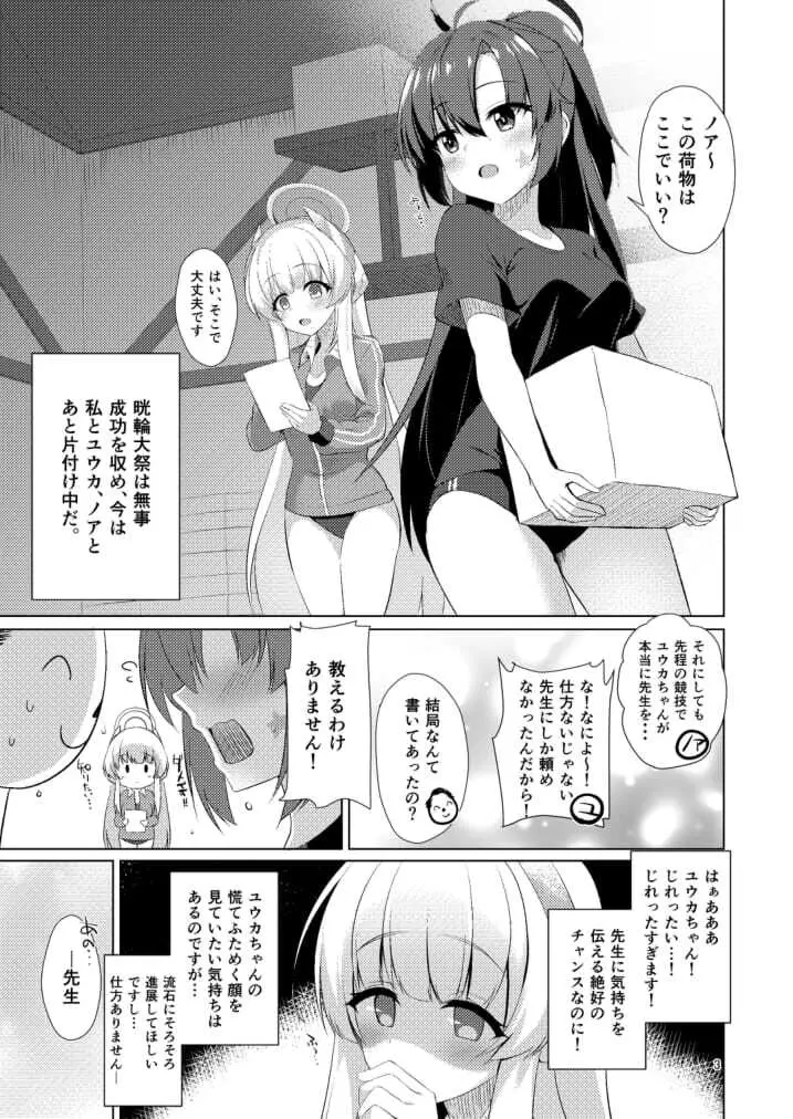 セミナーの美少女とえっちする本 - page3