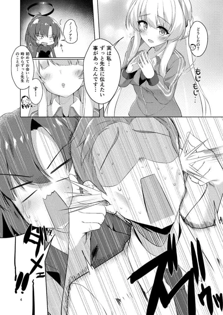 セミナーの美少女とえっちする本 - page4