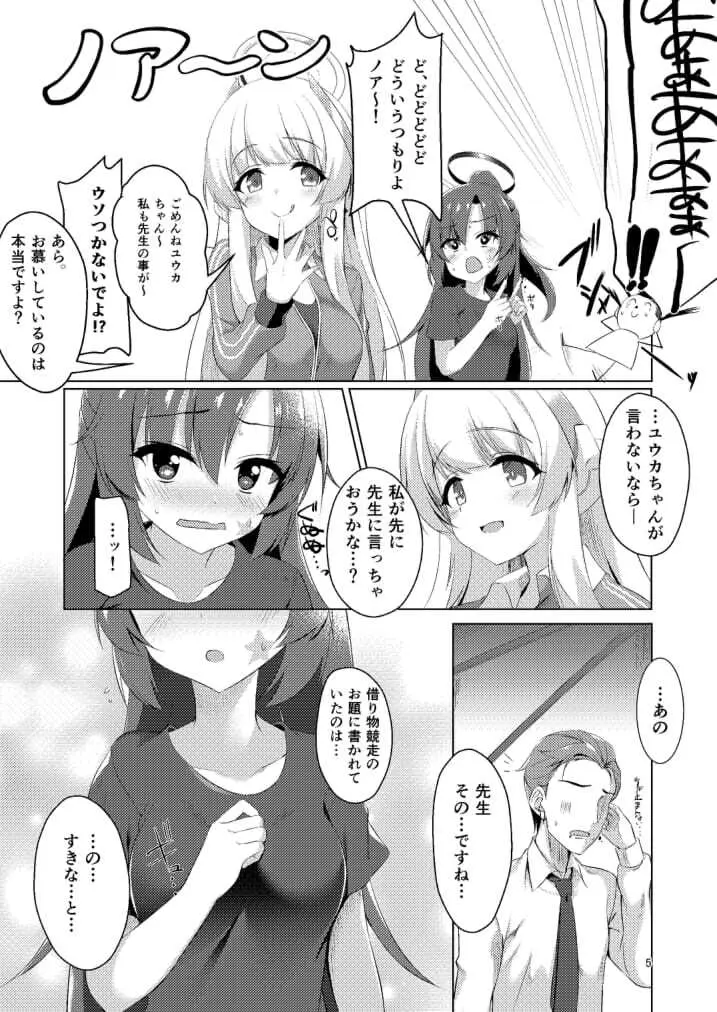 セミナーの美少女とえっちする本 - page5