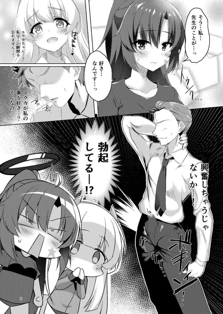 セミナーの美少女とえっちする本 - page6