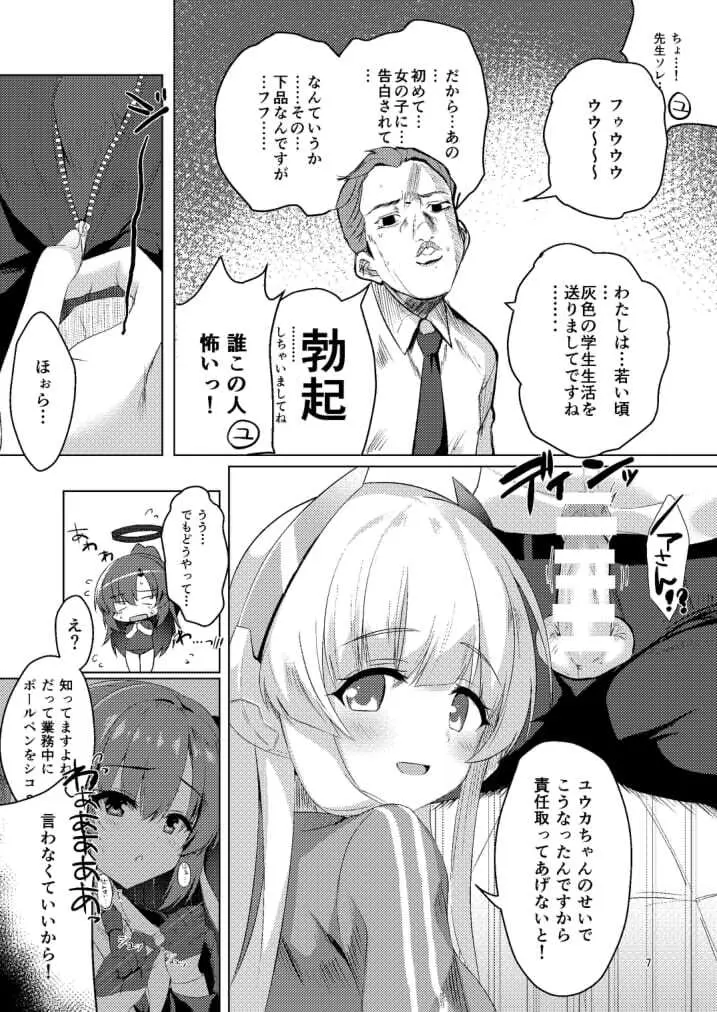 セミナーの美少女とえっちする本 - page7