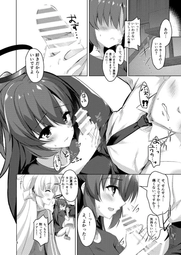 セミナーの美少女とえっちする本 - page8