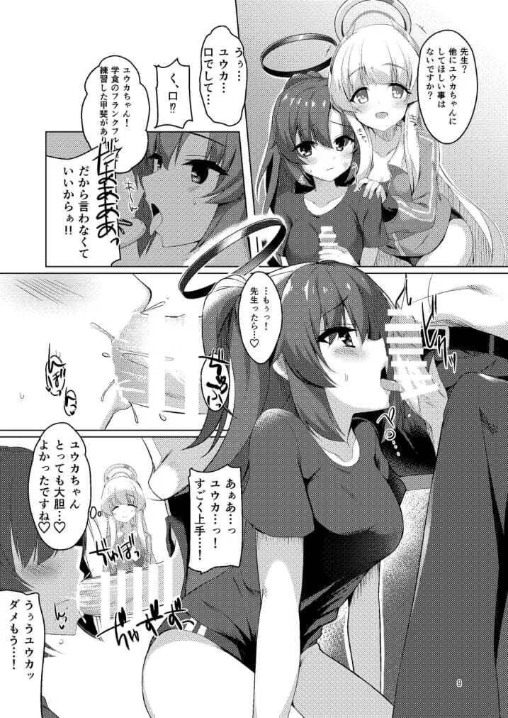セミナーの美少女とえっちする本 - page9