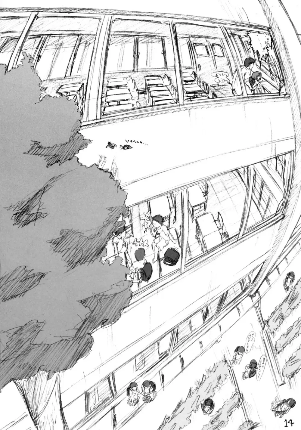 日直当番 - page13