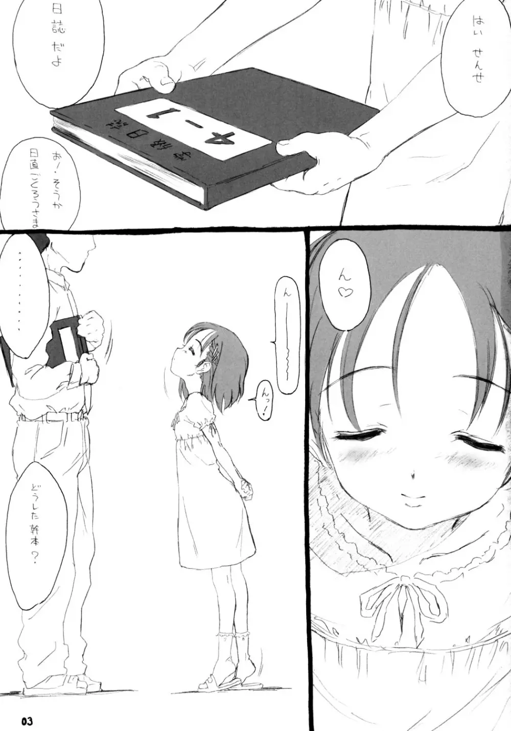 日直当番 - page2