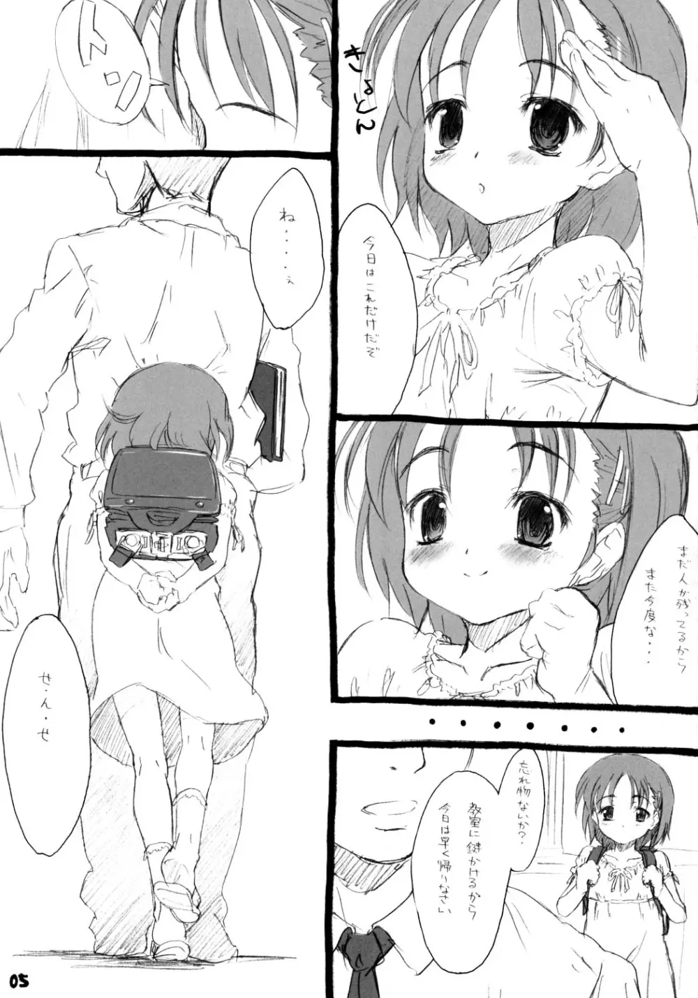 日直当番 - page4