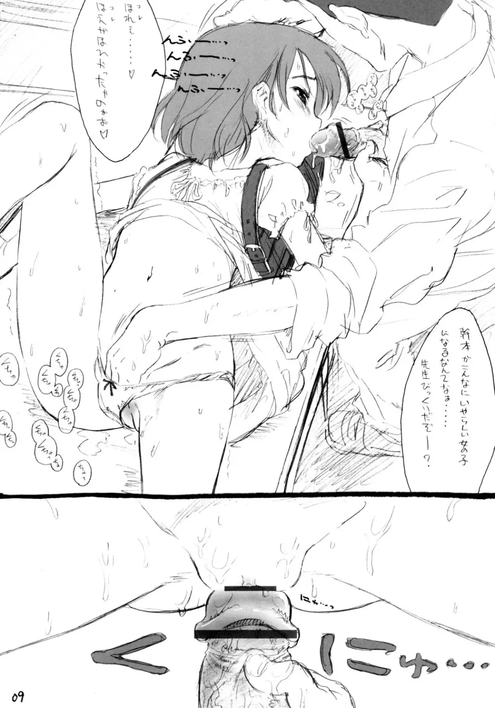 日直当番 - page8