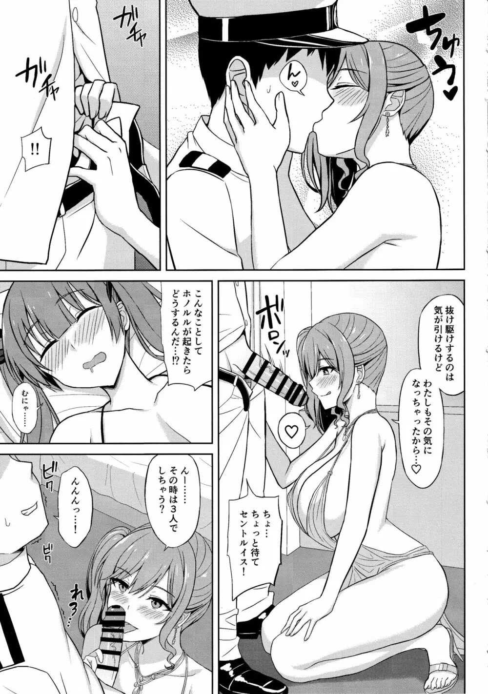 深夜のユニオンパーティ - page7