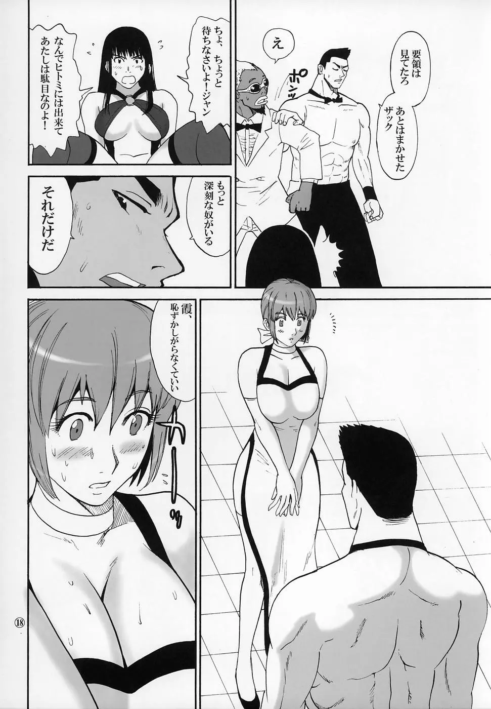 クリケット - page17