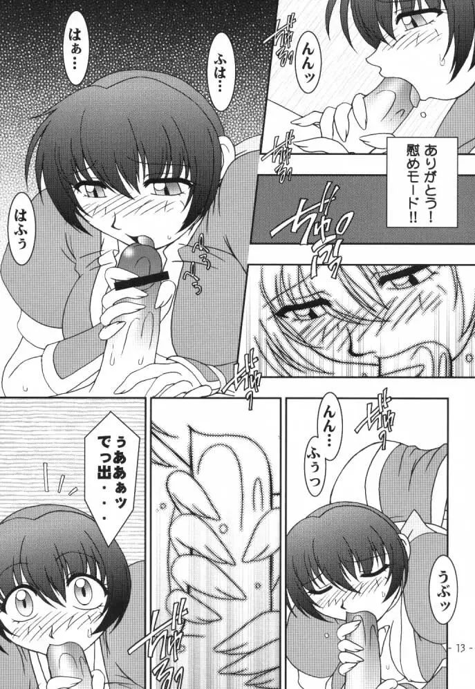 花霞 - page12