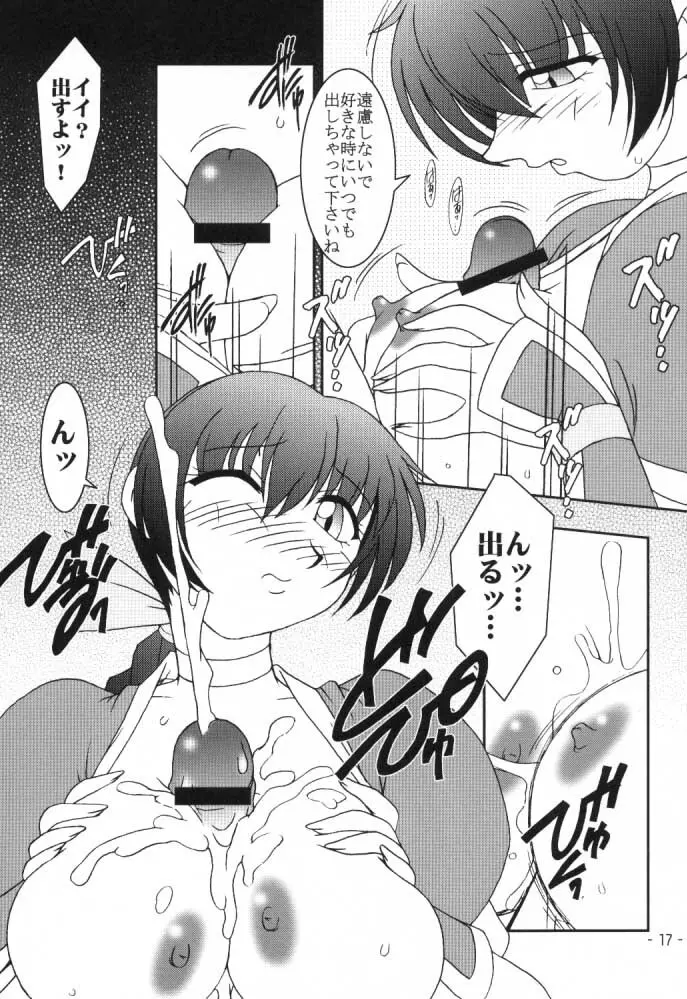 花霞 - page16