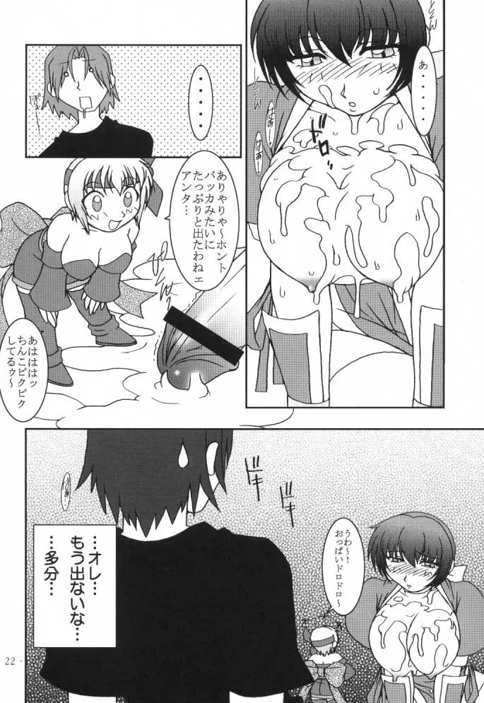 花霞 - page21