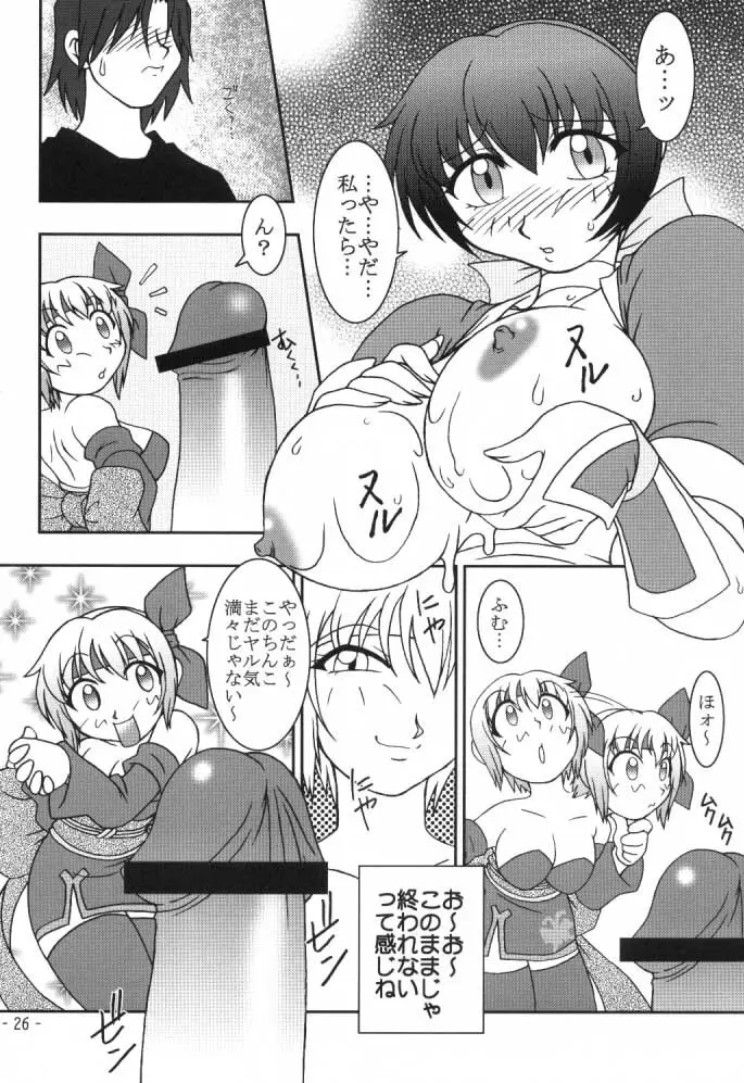 花霞 - page25