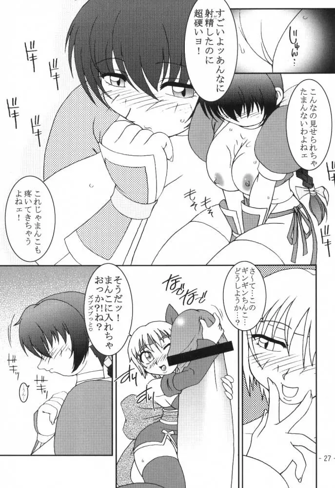 花霞 - page26