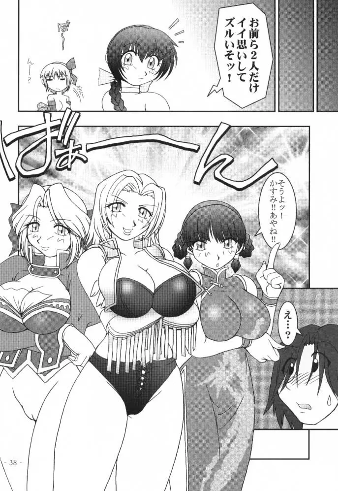 花霞 - page37