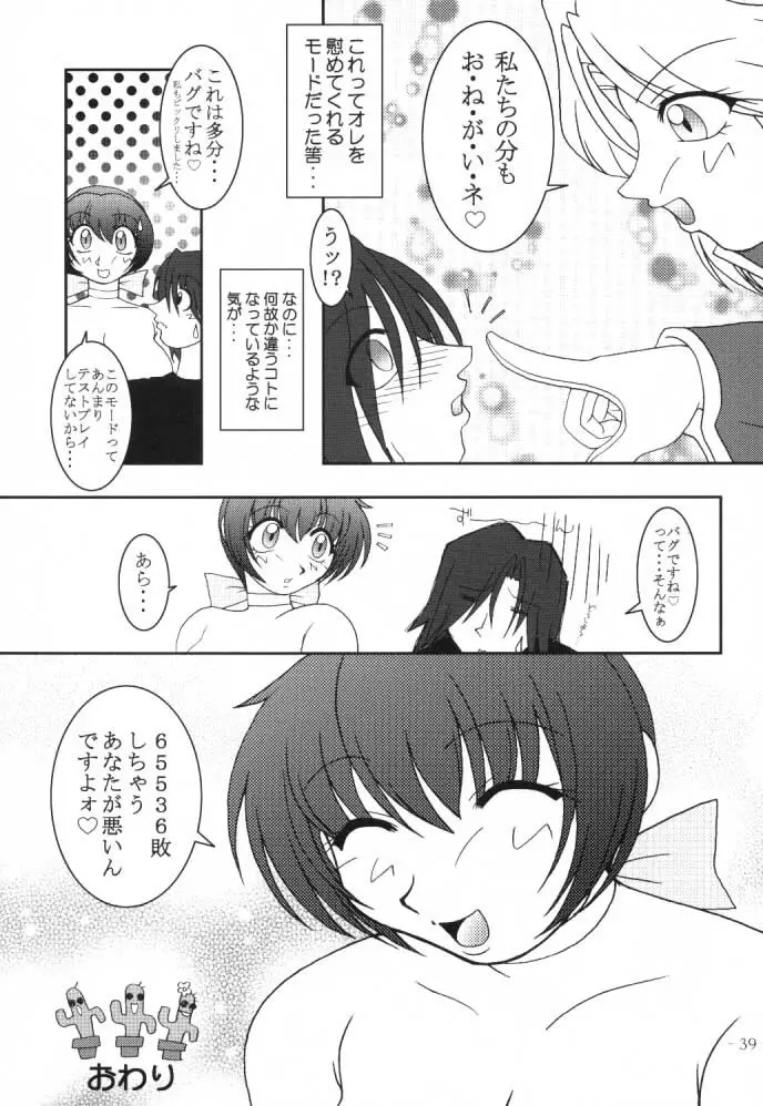 花霞 - page38